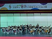 107學年度全國學生音樂比賽-管絃樂合奏