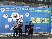 52屆科展初審