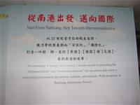 1001104第三群組外埠參訪-南港國小