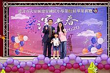 2020 幼兒園畢業典禮