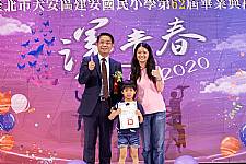 2020 幼兒園畢業典禮