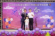 2020 幼兒園畢業典禮