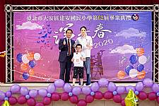 2020 幼兒園畢業典禮