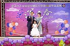 2020 幼兒園畢業典禮