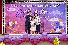 2020 幼兒園畢業典禮