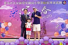 2020 幼兒園畢業典禮