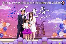 2020 幼兒園畢業典禮