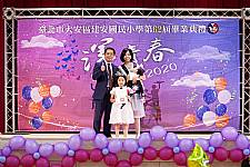 2020 幼兒園畢業典禮