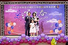 2020 幼兒園畢業典禮