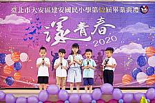 2020 幼兒園畢業典禮