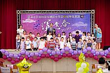 2020 幼兒園畢業典禮