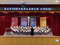 臺北市音樂比賽（合唱團）