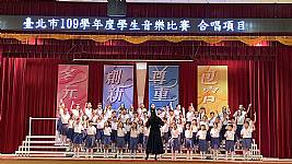 臺北市音樂比賽（合唱團）