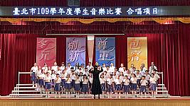 臺北市音樂比賽（合唱團）