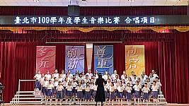 臺北市音樂比賽（合唱團）