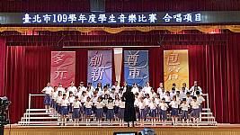 臺北市音樂比賽（合唱團）