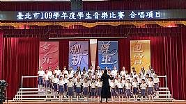 臺北市音樂比賽（合唱團）
