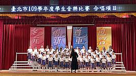 臺北市音樂比賽（合唱團）