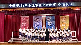 臺北市音樂比賽（合唱團）