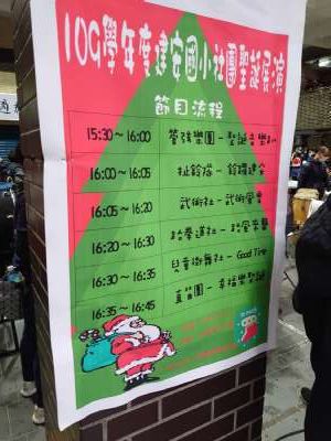 1091219社團聖誕展演