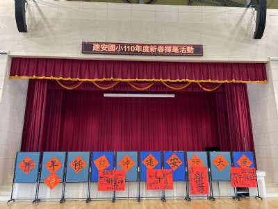 110新春揮毫