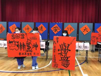 110新春揮毫