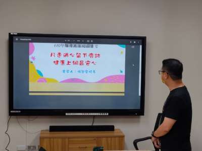 110學年度第1學期線上開學典禮暨友善校園宣導活動