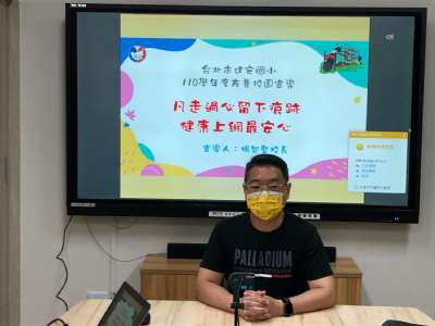 110學年度第1學期線上開學典禮暨友善校園宣導活動