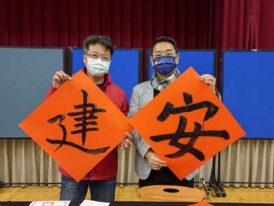 虎年躍新程，建安瞻遠景 新春揮毫活動