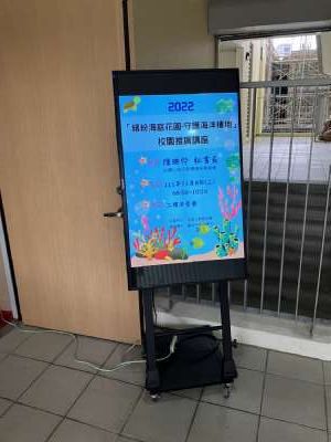 1111108金車文教守護海洋棲地教育講座