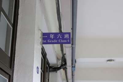 112學年度 小一新生很開心  爸媽請放心 