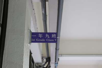 112學年度 小一新生很開心  爸媽請放心 