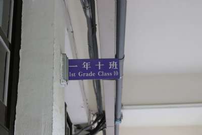112學年度 小一新生很開心  爸媽請放心 