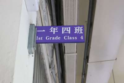 112學年度 小一新生很開心  爸媽請放心 