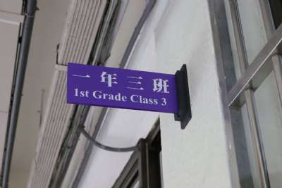 112學年度 小一新生很開心  爸媽請放心 