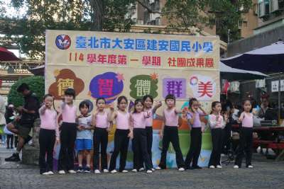 1220建安七十歲末社團成果發表會