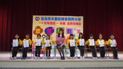 114學年度第1學期五育獎