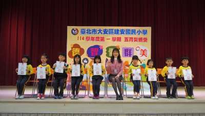 114學年度第1學期五育獎