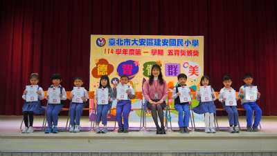 114學年度第1學期五育獎