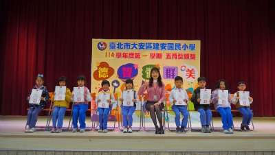 114學年度第1學期五育獎