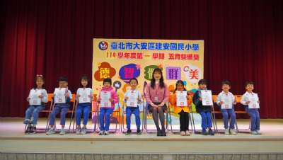 114學年度第1學期五育獎