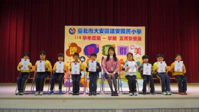 114學年度第1學期五育獎