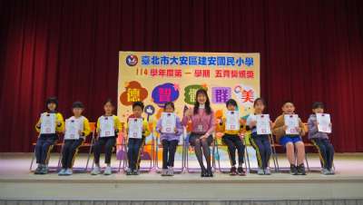 114學年度第1學期五育獎