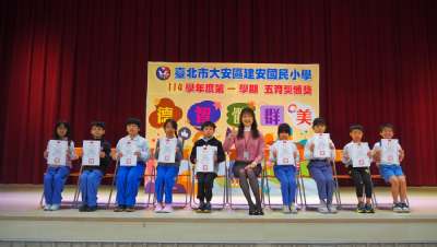 114學年度第1學期五育獎