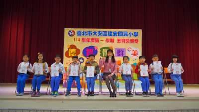 114學年度第1學期五育獎