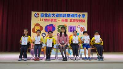 114學年度第1學期五育獎