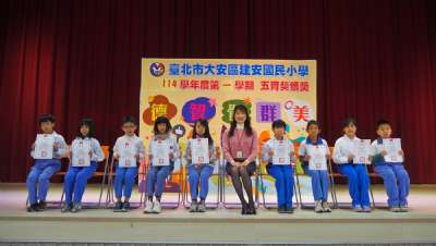 114學年度第1學期五育獎