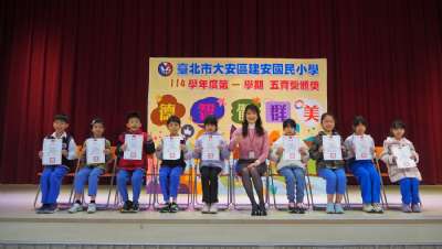 114學年度第1學期五育獎