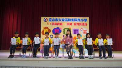 114學年度第1學期五育獎