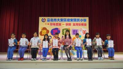 114學年度第1學期五育獎